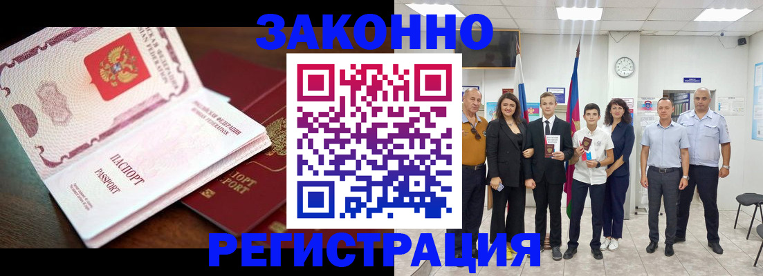 временная регистрация недорого в Балтийске