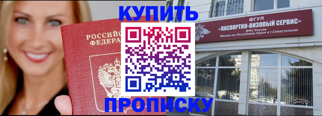 где прописаться в Балтийске